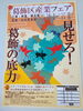 「10月16日17日葛飾区産業フェア」