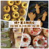 「10/30（土）焼き菓子販売会」