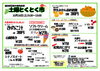 「土曜とくとく市のお知らせ(道の駅日義木曽駒高原)」