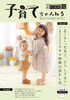 江戸川区の子育てフリーペーパー【子育てちゃんねる】「江戸川区内の子育て情報に特化した地域情報フリーペーパーを制作！【江戸川区のチラシ・ポスター・ホームページ制作、動画制作なら京葉十二社広告社へ】」