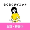 ダイエットと生理の深い関係 痛み止めがもたらす影響 ダイエット専門店 スリムサロンkのニュース まいぷれ 福井