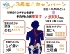歪みと不調「体の不調から卒業したい方、半額！」