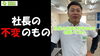YouTubeチャンネル名はユウマ通心です「外壁塗装専門店のユウマペイント船橋店YouTube！」