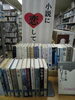 「小説に恋して」