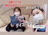 「ダイエットトライアル！あと、、、4名様です」