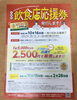 チラシ「【木曽町飲食応援券の販売について】」