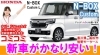 ホンダ N Box カスタムｌ パールホワイトの新車が かなり安い 未使用車 新古車の価格で新車が安く買える ナビ ドラレコ コーティングなど ご成約得点が７点 新車が安い 香川県 高松市 三木町 さぬき市 香川 高松 有限会社 熊野モータースのニュース まいぷれ