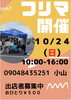 「フリマ開催」