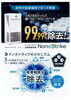 NanoStrike「空気まるごと除菌 『 Nano Strike 』販売のお知らせ」