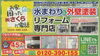 水まわりのご相談もお気軽に！「先着5セット限定！水廻り4点セット！」