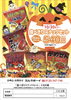 「ミルクボーイ限定販売！ハロウィンスナックセット★」