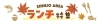 ランチ特集【新庄エリア】