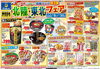 「大好評開催中【北陸・東北フェア】11/30（火）まで！」