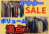 掘り出し甲斐のあるボリューム感です！「これから大活躍のアウターのSALEもお見逃し無く!!」