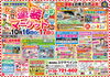 イベント開催中です！「外壁塗装専門店ユウマペイント本社にてイベント開催中！」