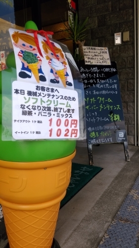 ソフトクリーム半額100円！「土曜日限定ソフトクリーム半額《100円》！」