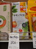 マスコット オーネ チキンブイヨン「こんな商品あります[阪急桂駅西口徒歩３分食品スーパー]」