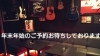 「ＲＯＣＫ ＢＡＲ Ｚ 　年末年始の予約も」