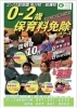 入園案内「2022年度入園説明会は来週23日です」