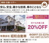 「あいゆい通信vol.6協賛店様を紹介します！」