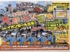 ズバッと庄内中古車大即決祭inイオンモール三川 株 カーサービス山形 庄内ワンダーランド酒田店のニュース まいぷれ 酒田