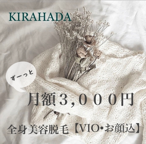 月々3,000円 全身美容脱毛 （vio.お顔込）「月々3.000円 全身美容脱毛（vio.お顔込）」