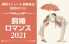 「「銅婚の里 新居浜」にちなんだ銅婚商品、3月まで販売中！！」