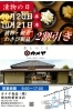 漬物の日案内「◆ゆうすいポイント加盟店情報◆　亀屋本店　10月20日・21日は漬物の日！」