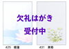 「欠礼はがき随時受付中【木曽上松　印刷　企画　プリント】」