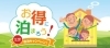 「※1/8以降の新規予約は対象外となりました※【帰ってきた】コテージいろり庵にお得に泊まろう！三次宿泊キャンペーン！【1名2,000円割引】」