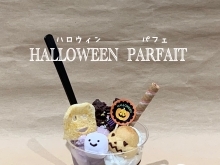 ハロウィンパフェ登場！！