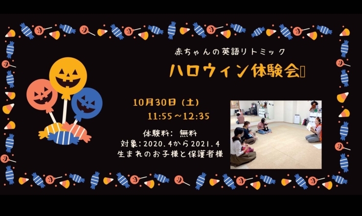 「10/30(土) BABY英語リトミック教室で、ハロウィン体験会開催♪」