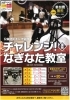 チラシです！「10月24日（日）は、⭐チャレンジ！なぎなた教室　開講します！」