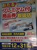 おたるプレミアム付商品券「おたるプレミアム付商品券使えます！」
