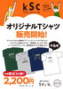 「KSC　Tシャツ販売開始　♨」