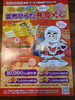 雲州平田弁慶くじ「【お知らせ】」