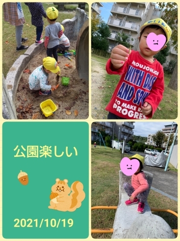 「公園 楽しい～   交野市  小規模保育園」