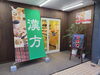 「新しい目印が出来ました　「宮崎市にある漢方屋さん」」