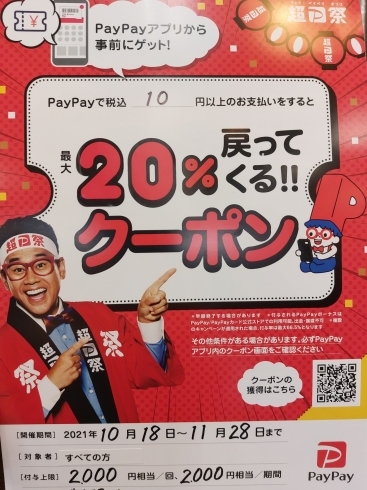 PayPayクーポン配信中「静岡ヤマサ園で超お得《鴻巣PayPay祭の20％とダブルで最大40％戻ってきます！》」