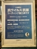 店内POP『キノシールド』「安心してお越し頂ける取り組み✨【夏見台 美容室】」