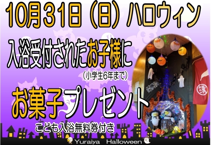 「ハロウィンお子様にお菓子プレゼント」