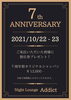 「10/22.23 ７周年祭開催 コロナ対策実施中」