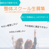 「実はスクールもやってます(笑)」
