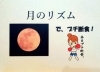 「嫁のつぶやき　その八　～新月満月ﾌﾟﾁ断食のススメ～　バイオリンクと健康を売る　Yubi（優美）」
