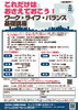 「「ワーク・ライフ・バランス基礎講座」　姫路で開催 ＆ オンラインで配信!」