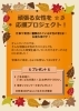 「【編集部ニュース】オレンジハウスの頑張る女性を応援プロジェクトスタート！」