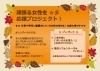 「【2021年12月で終了しました】❀働く女性を応援プロジェクトスタート❀」