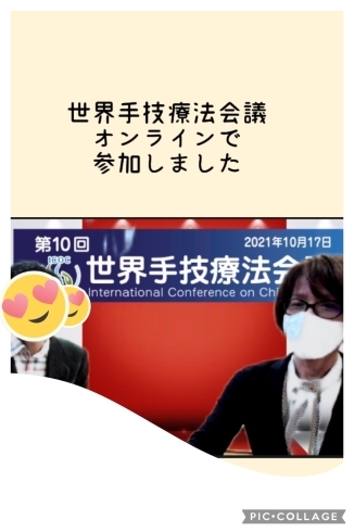 勉強中の学生さんも参加しました「世界手技療法会議」