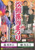 「第48回☆江刺甚句まつり～ライブ配信～だけど・・・」