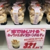 恋ではじけるキャラメルポップコーンドルチェ「新商品デザート　♡ドラマ人気♡」